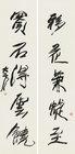 Five-character Couplet in Running Script by 
																	 Fang Dishan